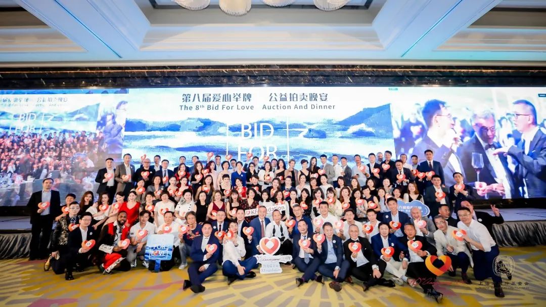 爱心助力公益拍卖