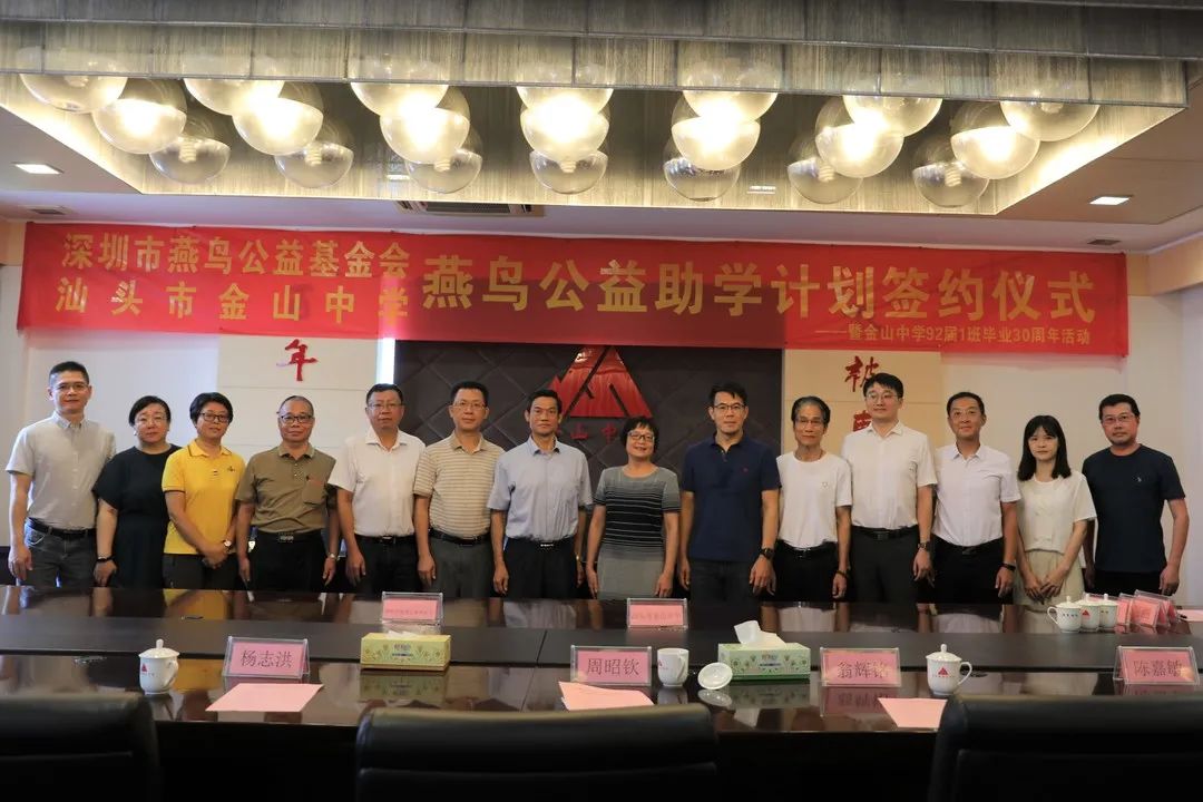 金山中学助学计划